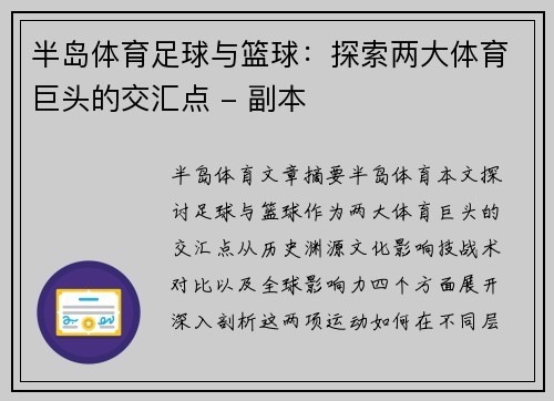 半岛体育足球与篮球：探索两大体育巨头的交汇点 - 副本