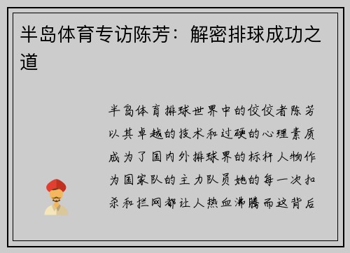 半岛体育专访陈芳：解密排球成功之道