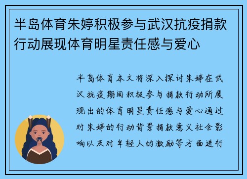 半岛体育朱婷积极参与武汉抗疫捐款行动展现体育明星责任感与爱心