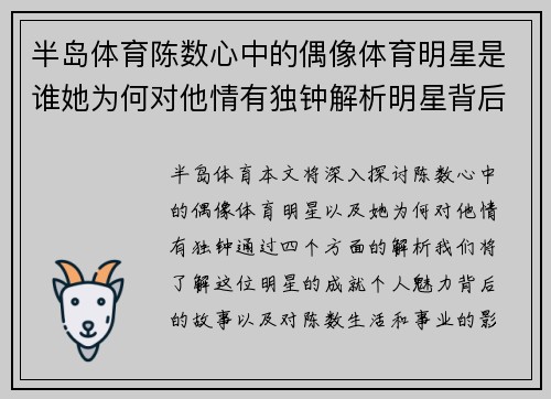 半岛体育陈数心中的偶像体育明星是谁她为何对他情有独钟解析明星背后的故事