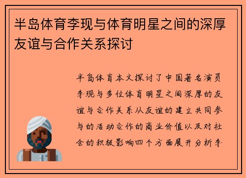 半岛体育李现与体育明星之间的深厚友谊与合作关系探讨