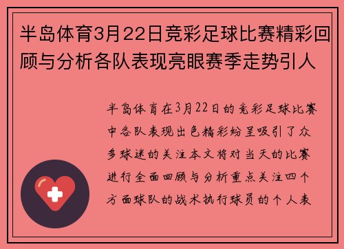 半岛体育3月22日竞彩足球比赛精彩回顾与分析各队表现亮眼赛季走势引人关注