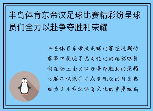 半岛体育东帝汶足球比赛精彩纷呈球员们全力以赴争夺胜利荣耀