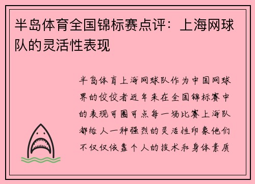 半岛体育全国锦标赛点评：上海网球队的灵活性表现
